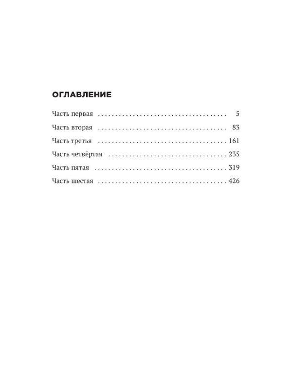 Трон Знания. Кн. 2
