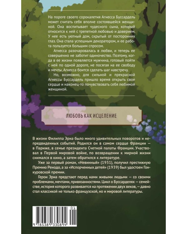 Дополнительное изображение книги «Время любить: роман»