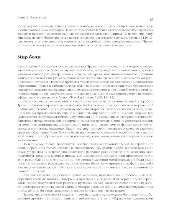 Дополнительное изображение книги «Библия триггерных точе + Триггерные точки (комплект из 2-х книг)»