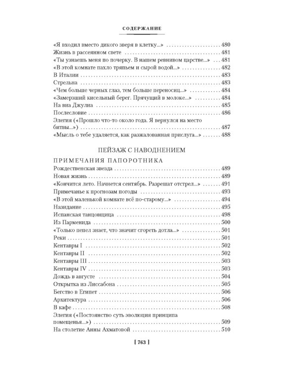 Стихотворения. Пьесы