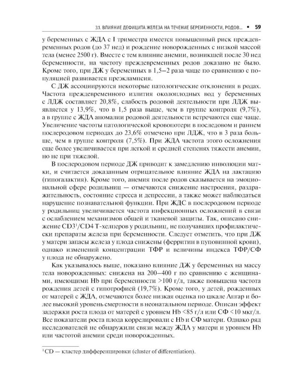 Железодефицитные состояния в акушерской практике