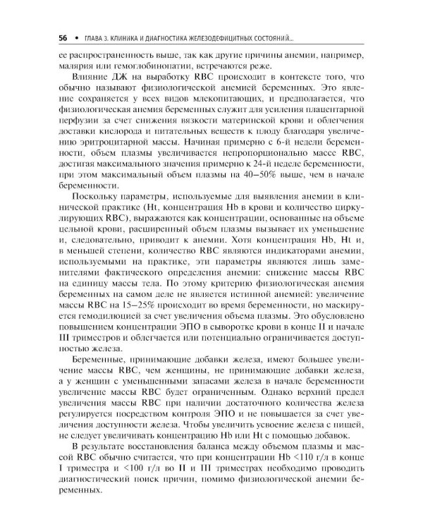 Железодефицитные состояния в акушерской практике