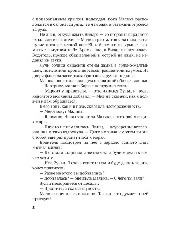 Трон Знания. Кн. 2