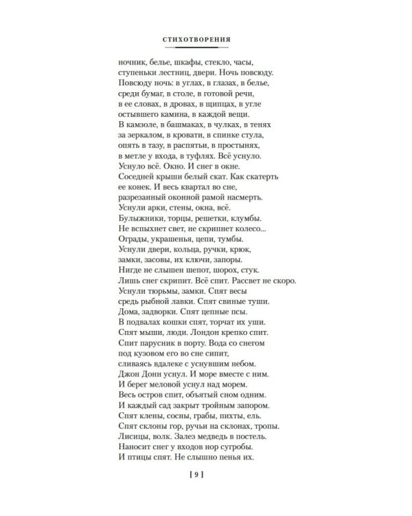 Стихотворения. Пьесы