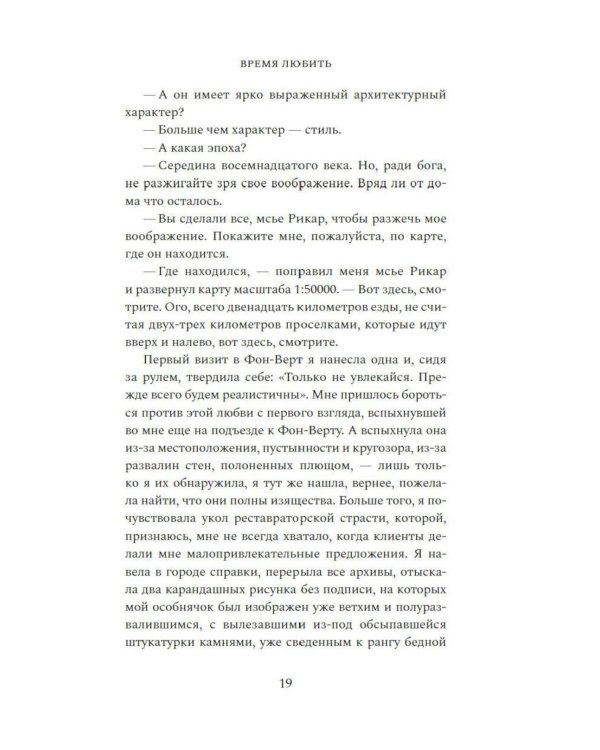 Дополнительное изображение книги «Время любить: роман»