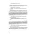 Книга Иисуса Навина: возвращение Израиля и спасение Ханаана. 5-е изд