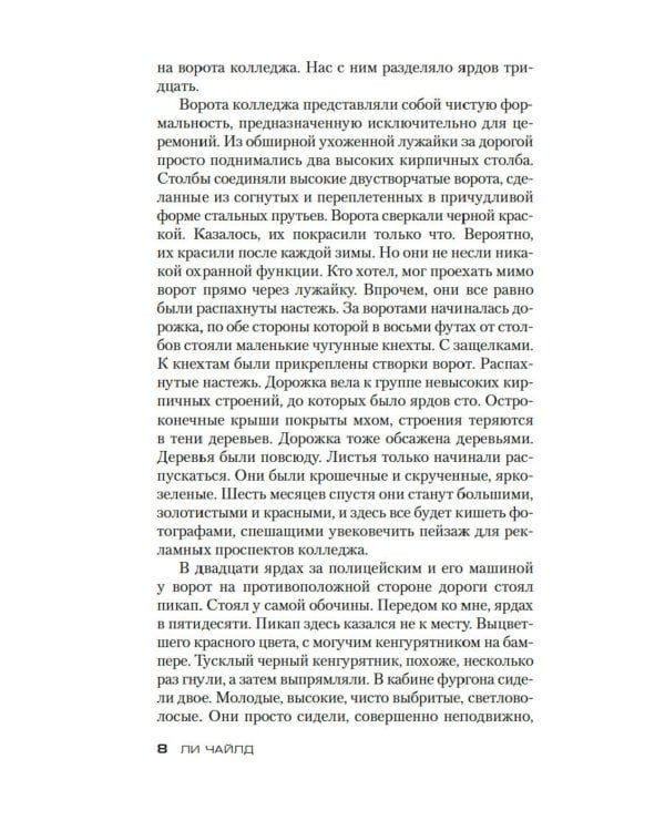 Джек Ричер: Средство убеждения