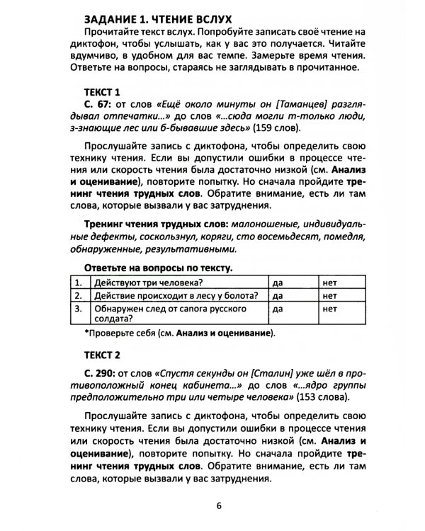 Сопроводительные задания к чтению романа В.О. Богомолова "Момент истины (В августе сорок четвертого…)"