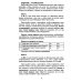 Сопроводительные задания к чтению романа В.О. Богомолова "Момент истины (В августе сорок четвертого…)"