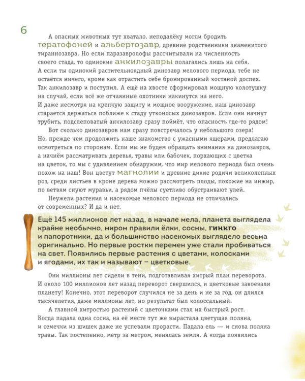 Динозавры мелового периода