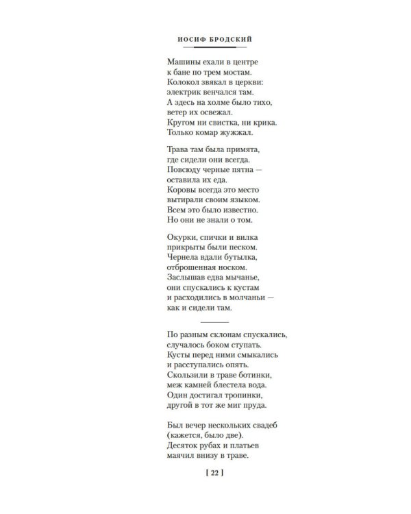 Стихотворения. Пьесы