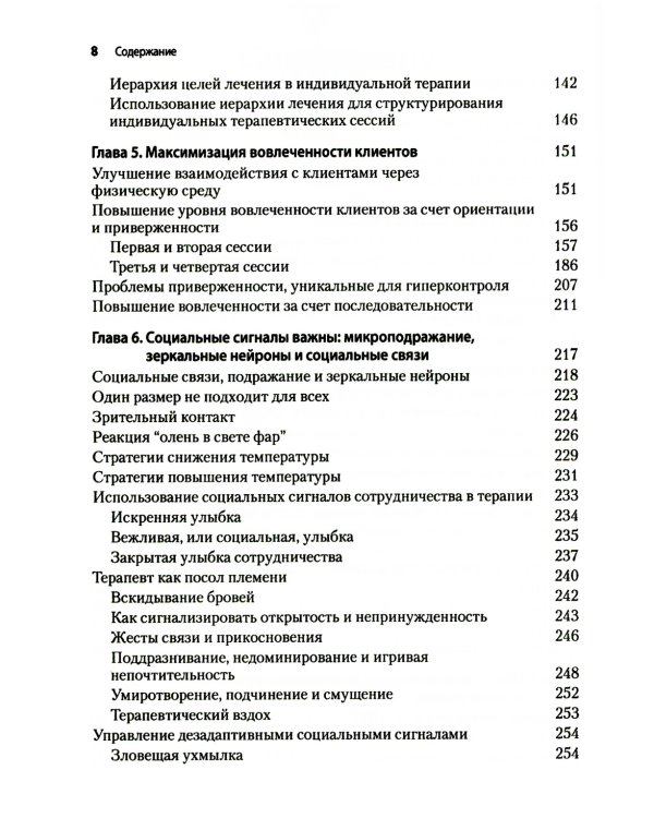 Радикально открытая диалектическая поведенческая терапия. Теория и практика лечения расстройств, вызванных чрезмерным самоконтролем