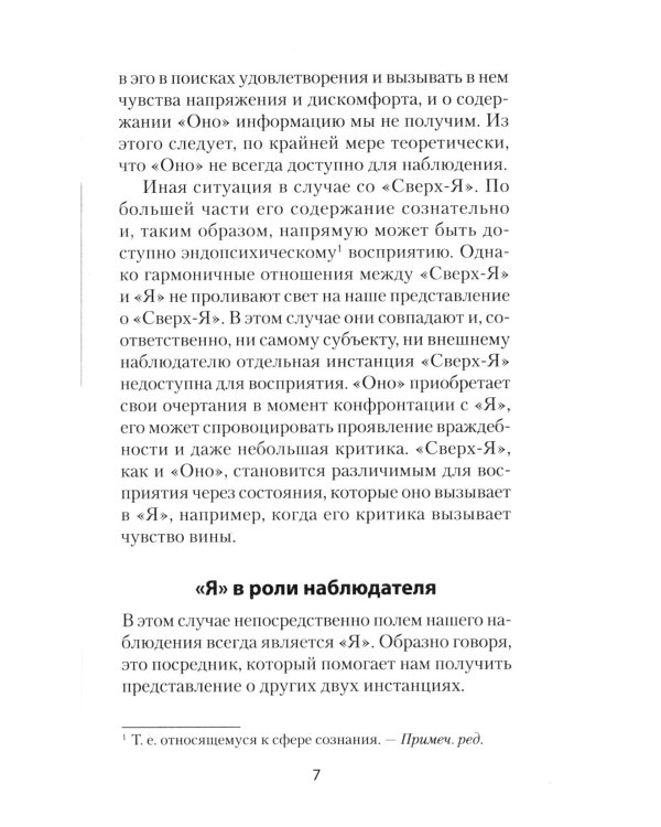 Психология Я и защитные механизмы
