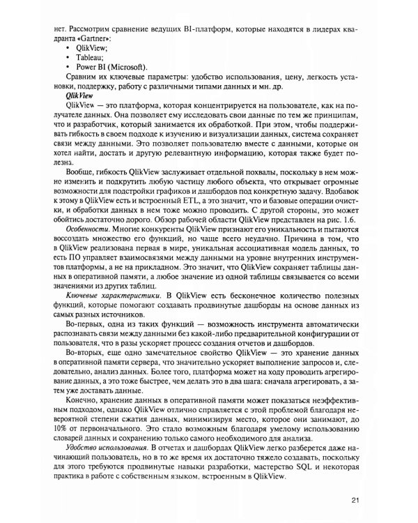 Интеллектуальные средства бизнес-аналитики: Учебник
