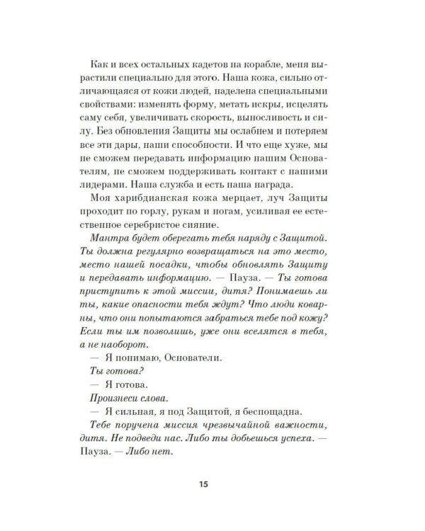 Сильвер: роман