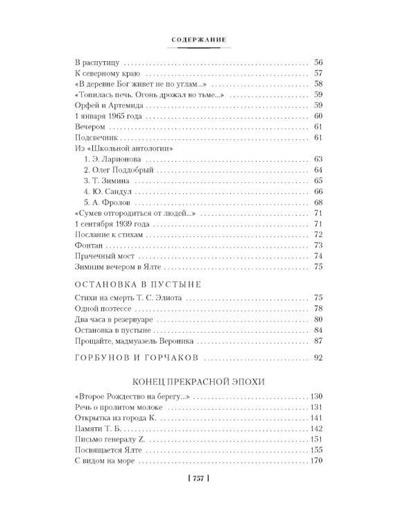 Стихотворения. Пьесы