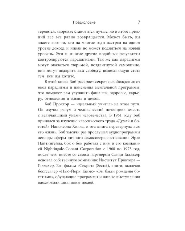 Изменить мышление - изменить жизнь