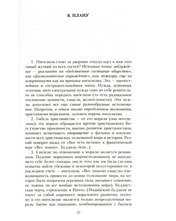 Воля к власти
