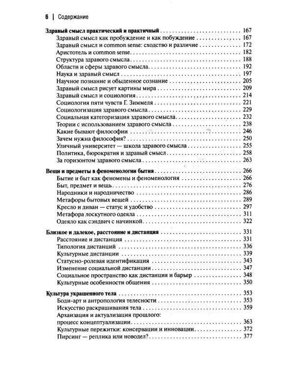 Пешком по жизни. Социология повседневности