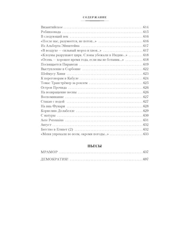 Стихотворения. Пьесы