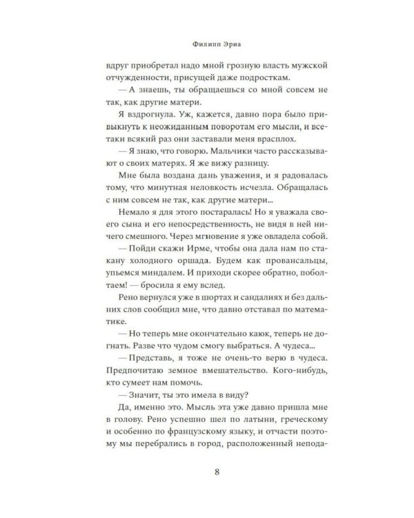 Дополнительное изображение книги «Время любить: роман»