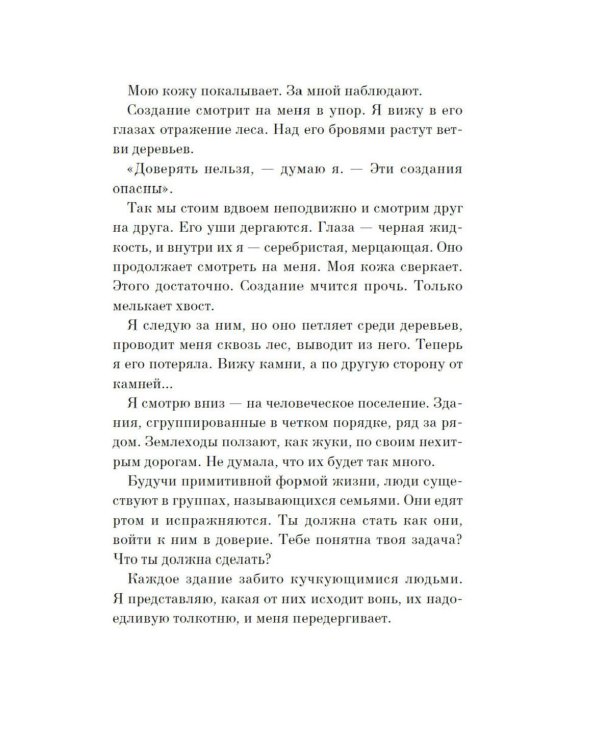 Сильвер: роман