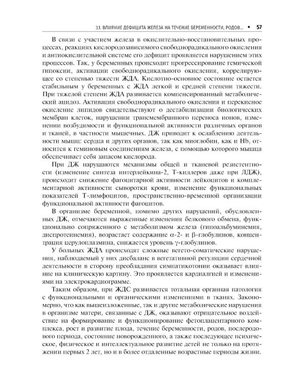 Железодефицитные состояния в акушерской практике