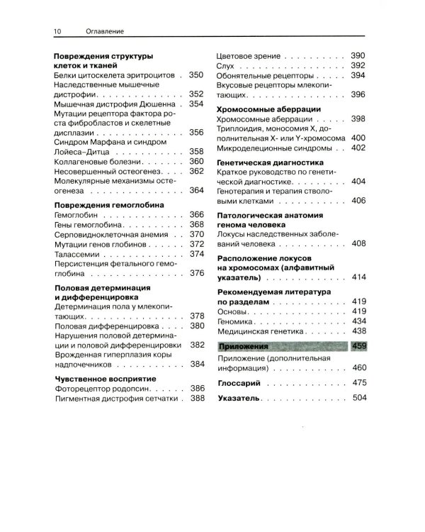 Наглядная генетика. 3-е изд