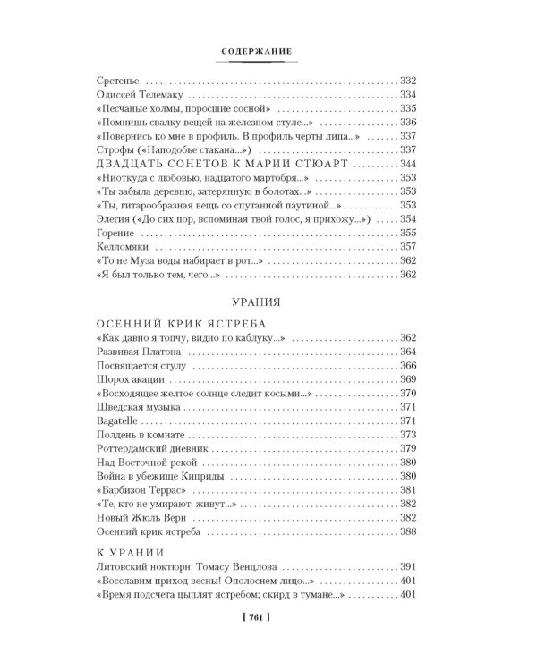 Стихотворения. Пьесы