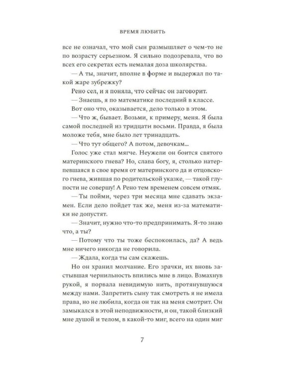 Дополнительное изображение книги «Время любить: роман»