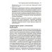 Радикально открытая диалектическая поведенческая терапия. Теория и практика лечения расстройств, вызванных чрезмерным самоконтролем