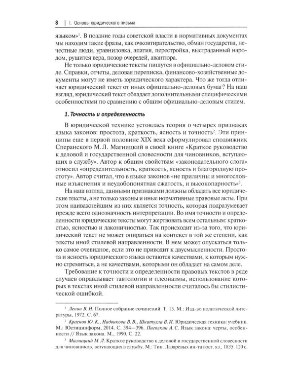 Искусство (не)простого юридического письма: Учебное пособие