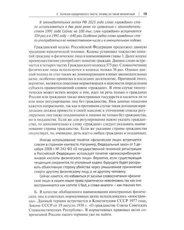 Искусство (не)простого юридического письма: Учебное пособие
