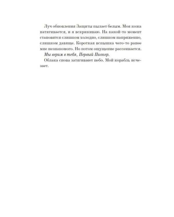 Сильвер: роман