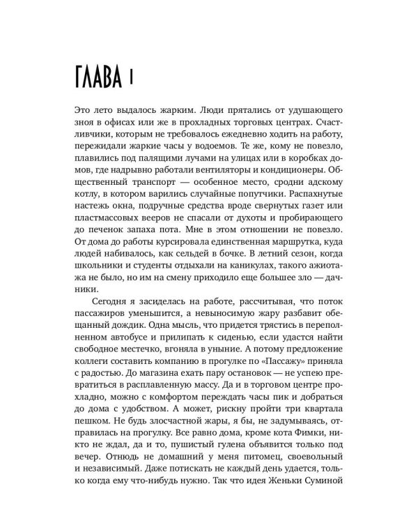Похищенная с Земли
