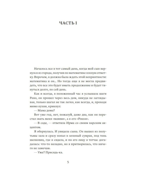 Дополнительное изображение книги «Время любить: роман»