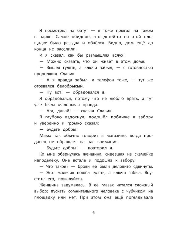 Сейчас, когда я вырос