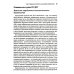 Радикально открытая диалектическая поведенческая терапия. Теория и практика лечения расстройств, вызванных чрезмерным самоконтролем