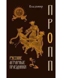 Русские аграрные праздники