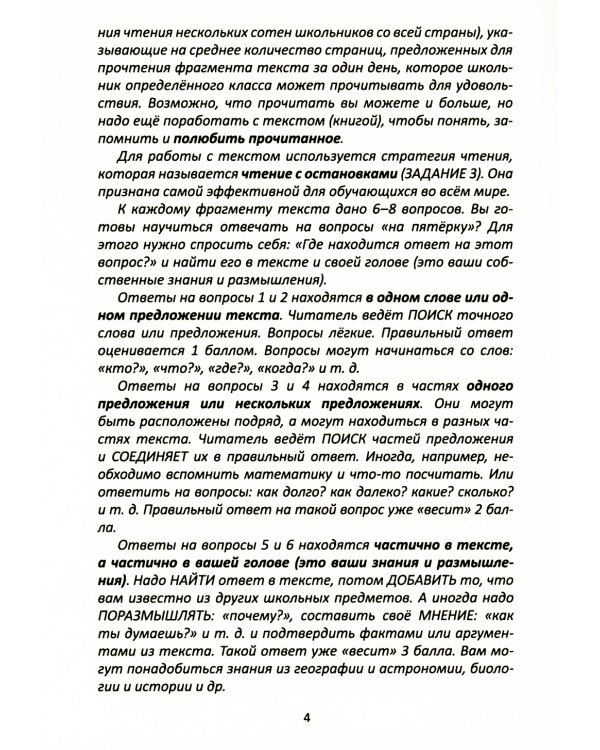 Сопроводительные задания к чтению романа В.О. Богомолова "Момент истины (В августе сорок четвертого…)"