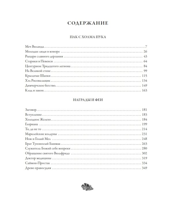 Сказки старой Англии