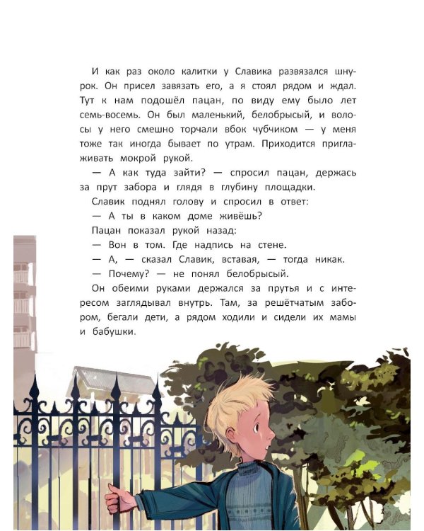 Сейчас, когда я вырос