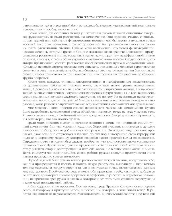 Дополнительное изображение книги «Библия триггерных точе + Триггерные точки (комплект из 2-х книг)»