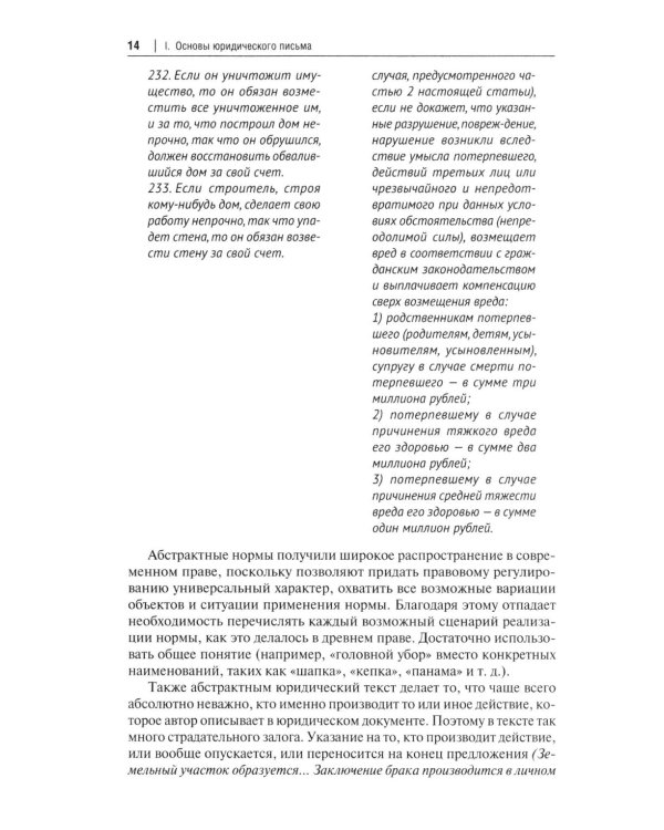 Искусство (не)простого юридического письма: Учебное пособие