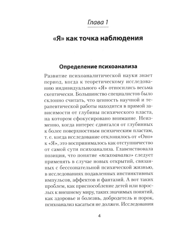 Психология Я и защитные механизмы