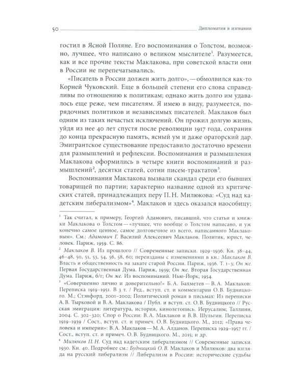 Другая Россия: Исследования по истории русской эмиграции. 2-е изд