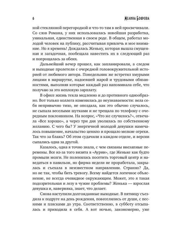 Похищенная с Земли