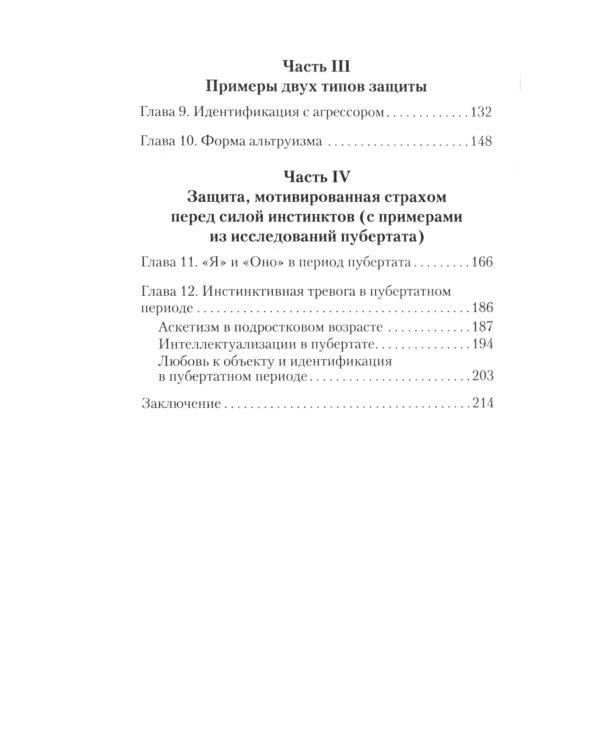 Психология Я и защитные механизмы