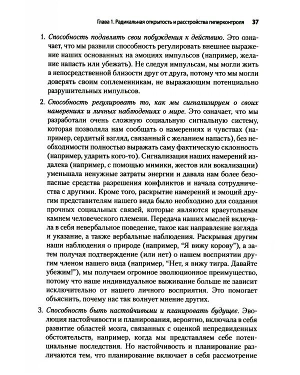 Радикально открытая диалектическая поведенческая терапия. Теория и практика лечения расстройств, вызванных чрезмерным самоконтролем