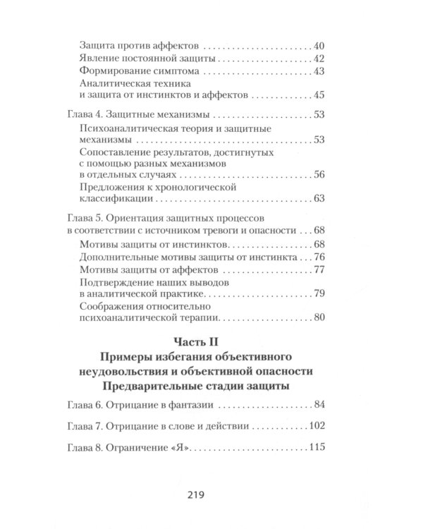 Психология Я и защитные механизмы